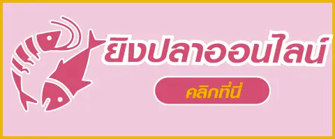 ยิงปลา by dung919