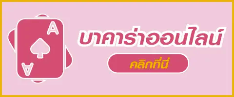 บาคาร่า by dung919