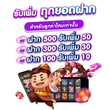 รับเพิ่มทุกยอดฝาก by dung919